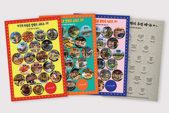 유진투자증권 영업점을 방문한 고객에게 배포될 '맛딱지'. 유진투자증권 제공